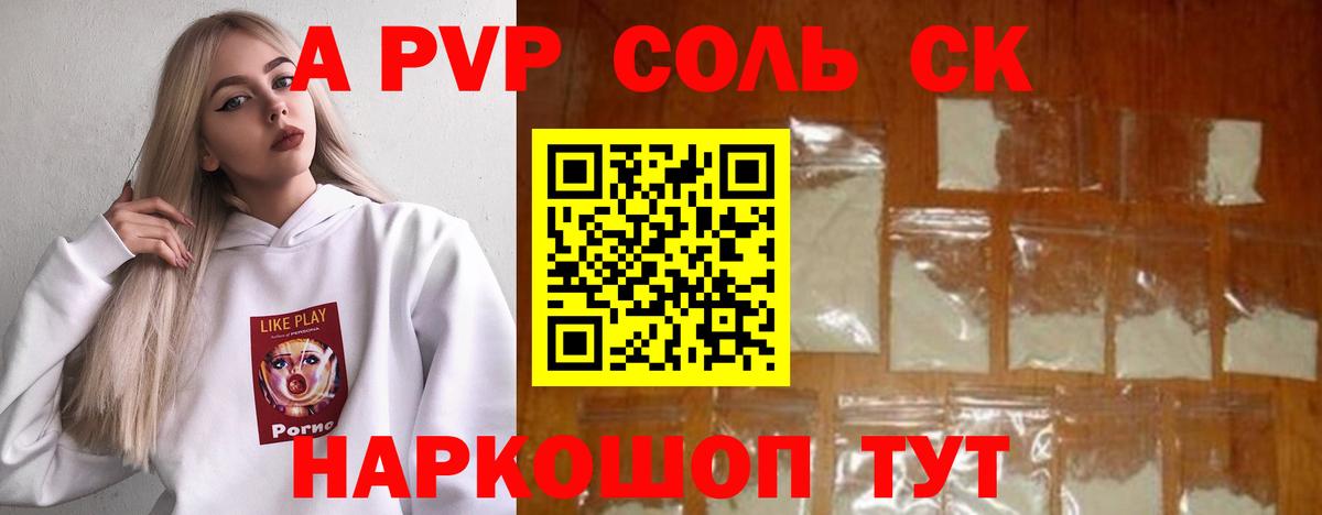 Alpha PVP СК  Alfa_PVP Соль  Вход с VPN  Мценск  Альфа ПВП Crystall 