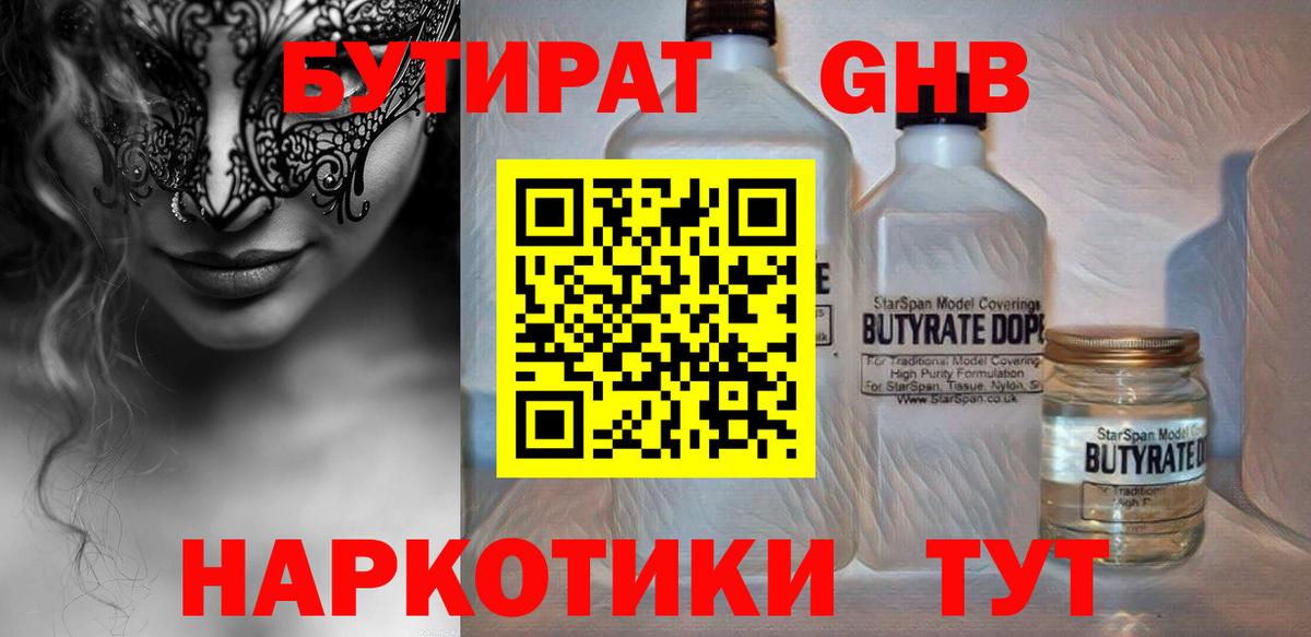 Мценск  Бутират  Вход с VPN  Бутират Butirat 