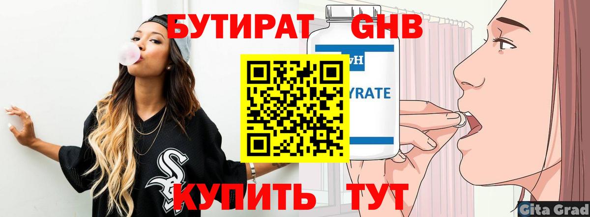 Бутират GHB Мценск