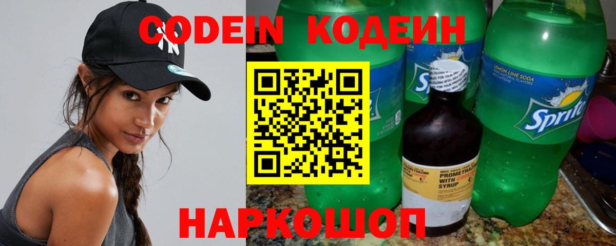 Кодеин напиток Lean (лин) Мценск
