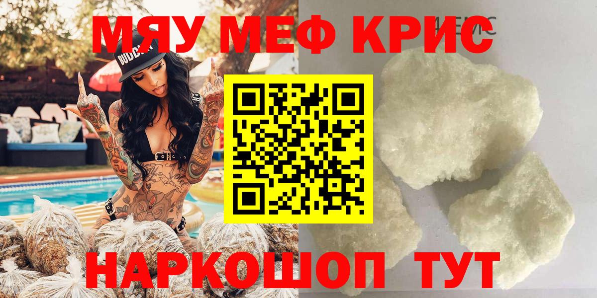 Мефедрон кристаллы Мценск