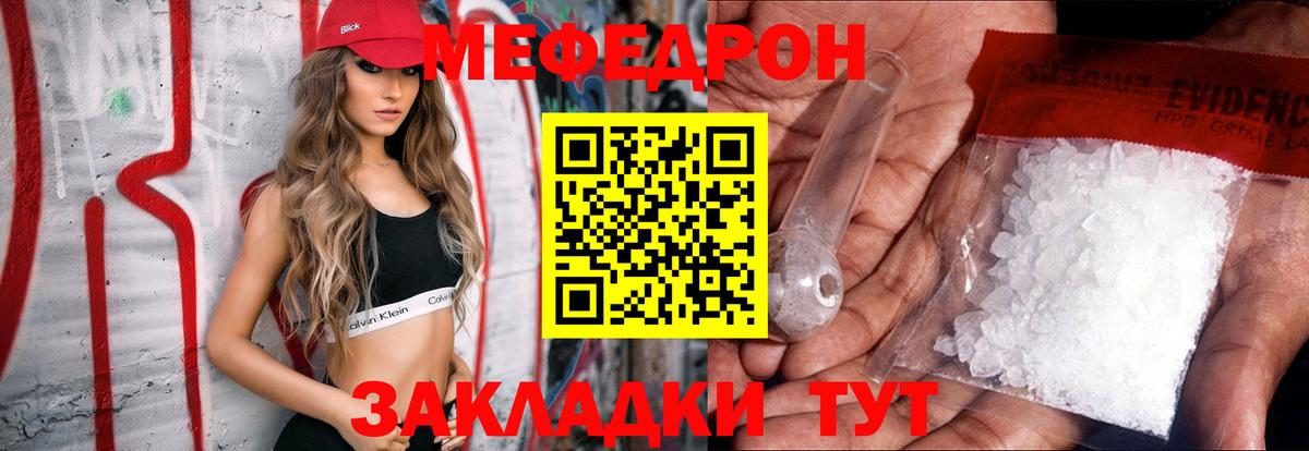 Меф кристаллы  Мефедрон 4 MMC  МЕФ  Вход с VPN  Мценск 