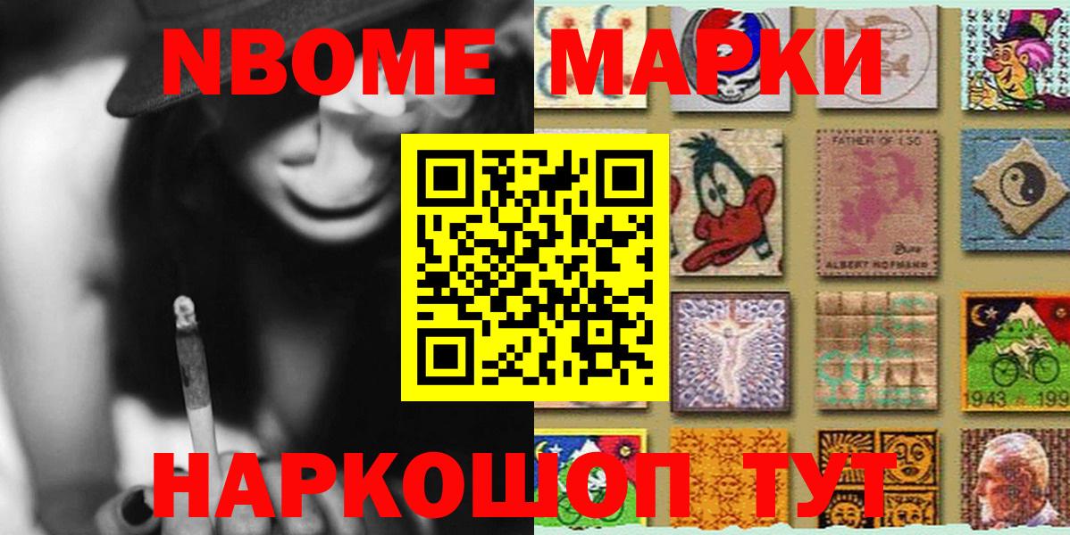 Наркотические марки 1500мкг  Вход с VPN  Мценск 