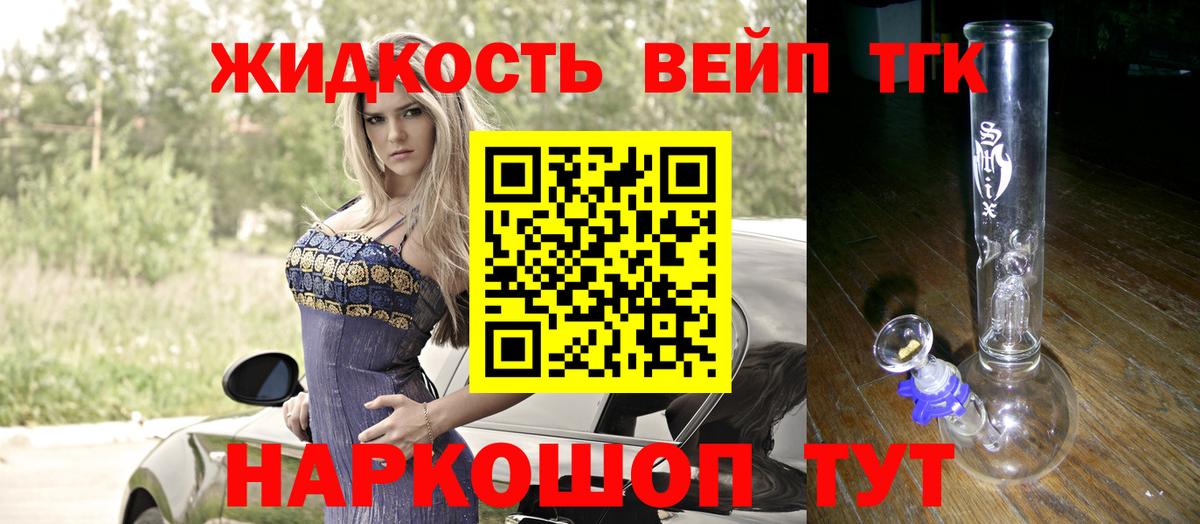 Дистиллят ТГК вейп с тгк  Вход с VPN  Мценск  Дистиллят ТГК гашишное масло 